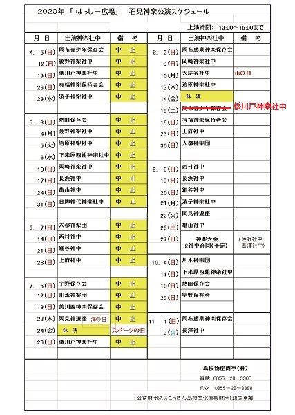 年 アクアスはっしー広場 石見神楽公演 はまナビ 浜田市観光協会公式サイト