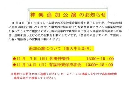 21年 アクアスはっしー広場 石見神楽公演 はまナビ 浜田市観光協会公式サイト